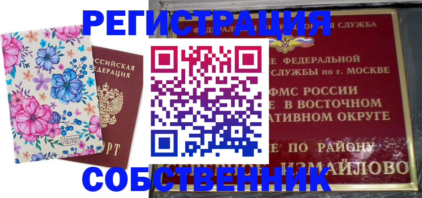 прописка 2025 в Петров Вале