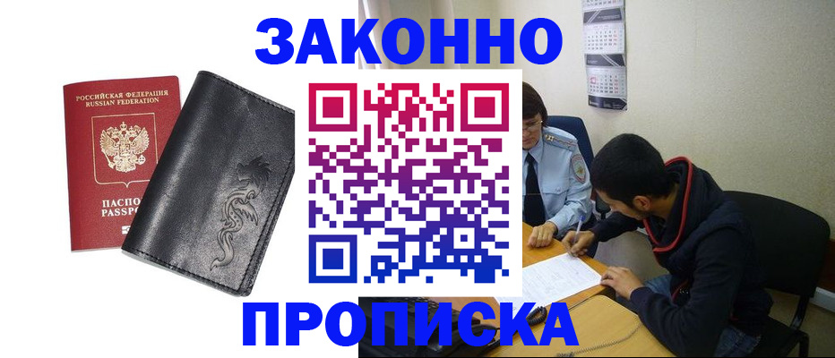 прописка штамп в Петров Вале